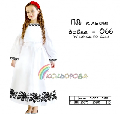 Плаття дитяче з рукавами (5-10 років) ПД-066 (довге, кльош)